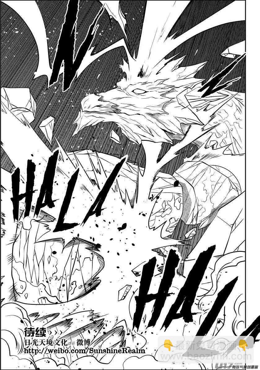 🍱噬规者 第79话 赤魂炎 第15页