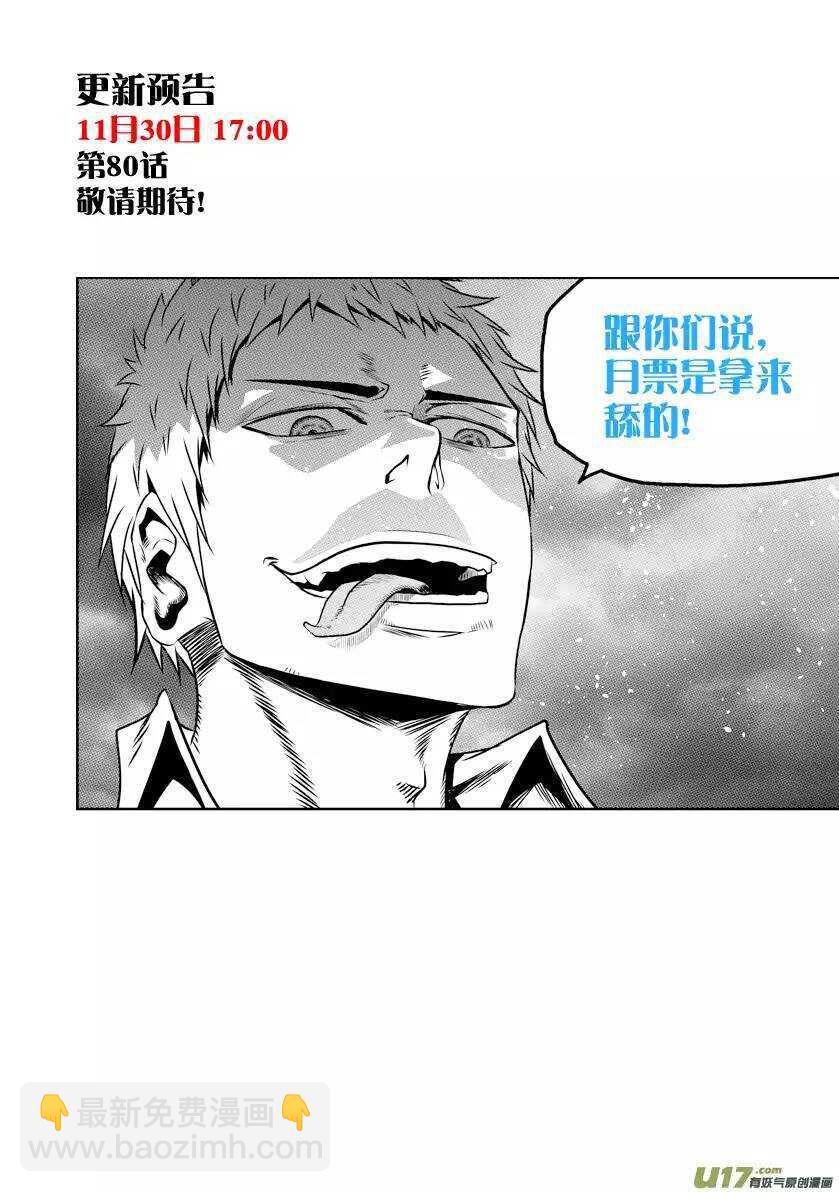 🍱噬规者 第79话 赤魂炎 第16页