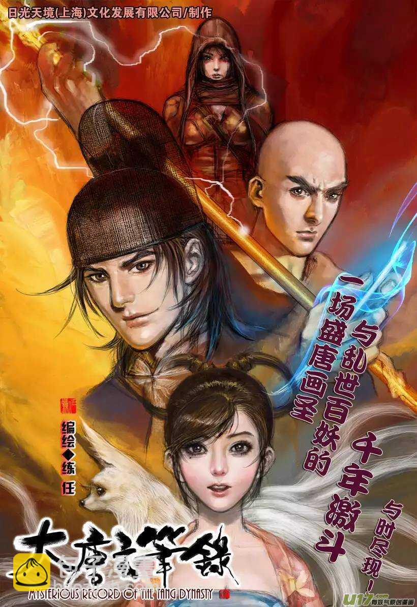 🍱噬规者 第79话 赤魂炎 第17页