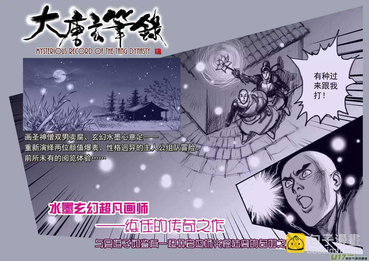 🍱噬规者 第79话 赤魂炎 第18页