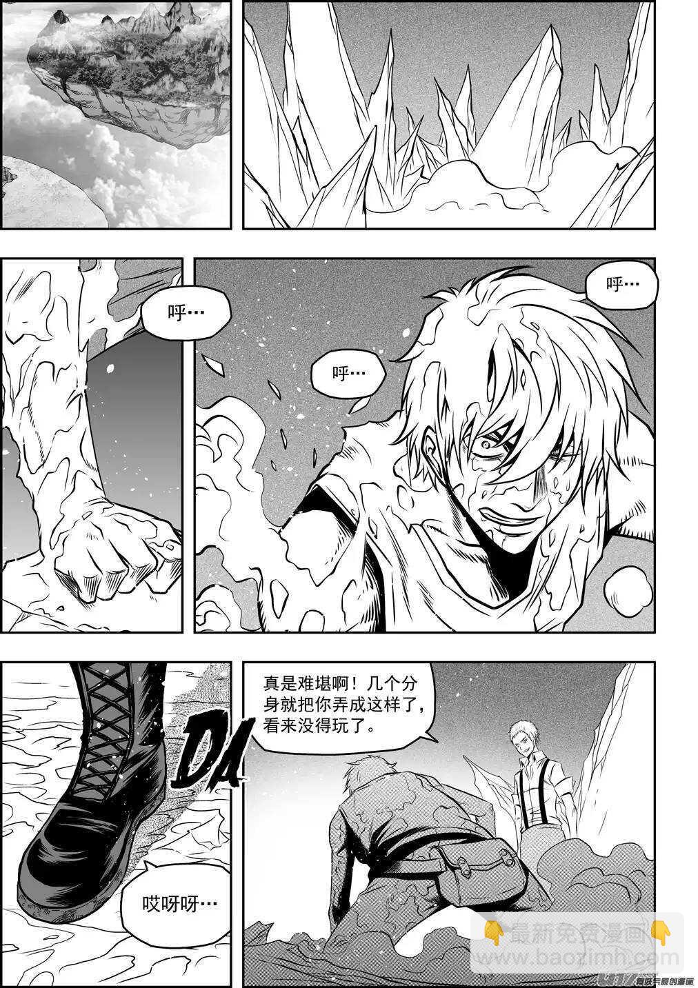 🍱噬规者 第79话 赤魂炎 第2页