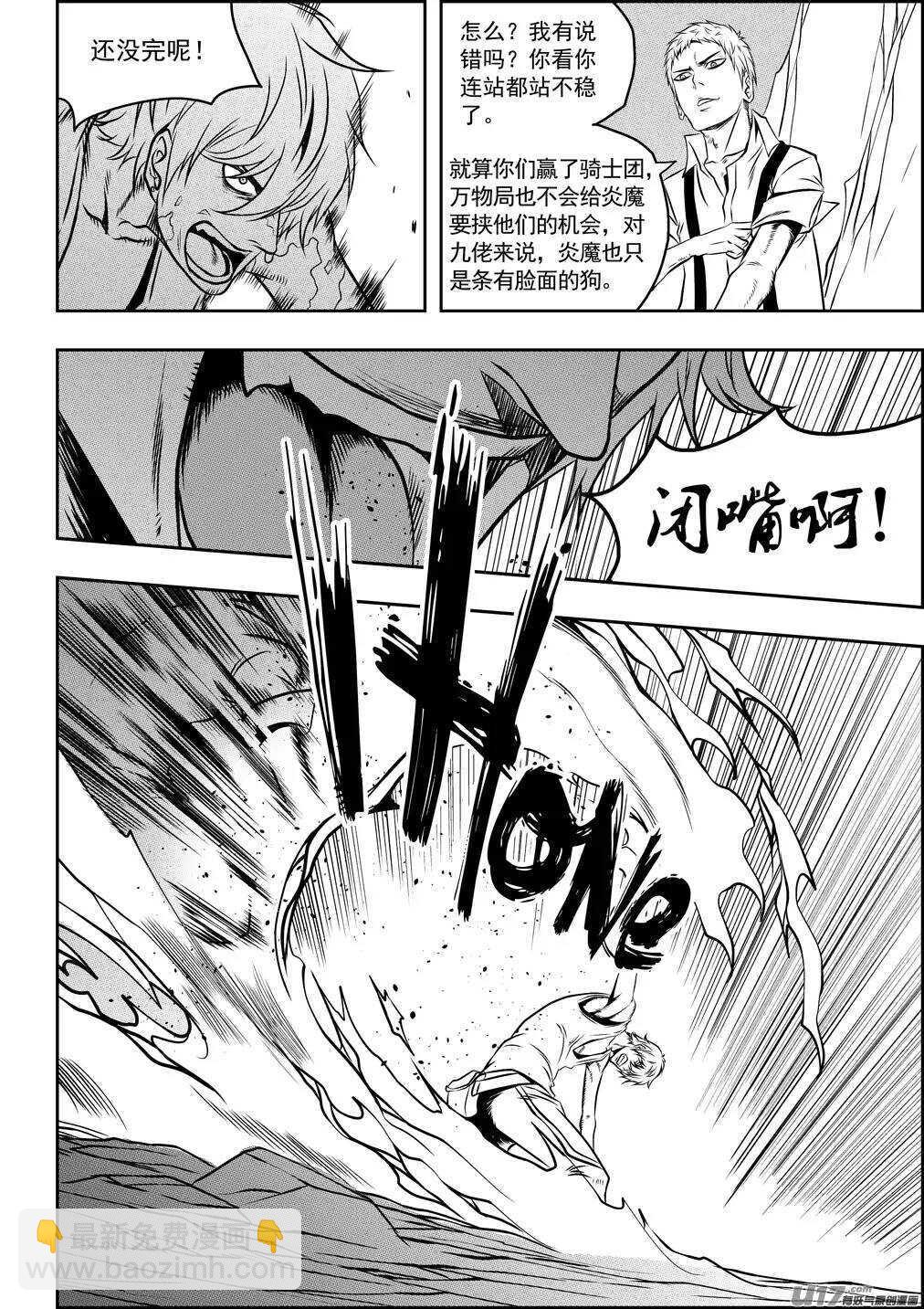 🍱噬规者 第79话 赤魂炎 第3页