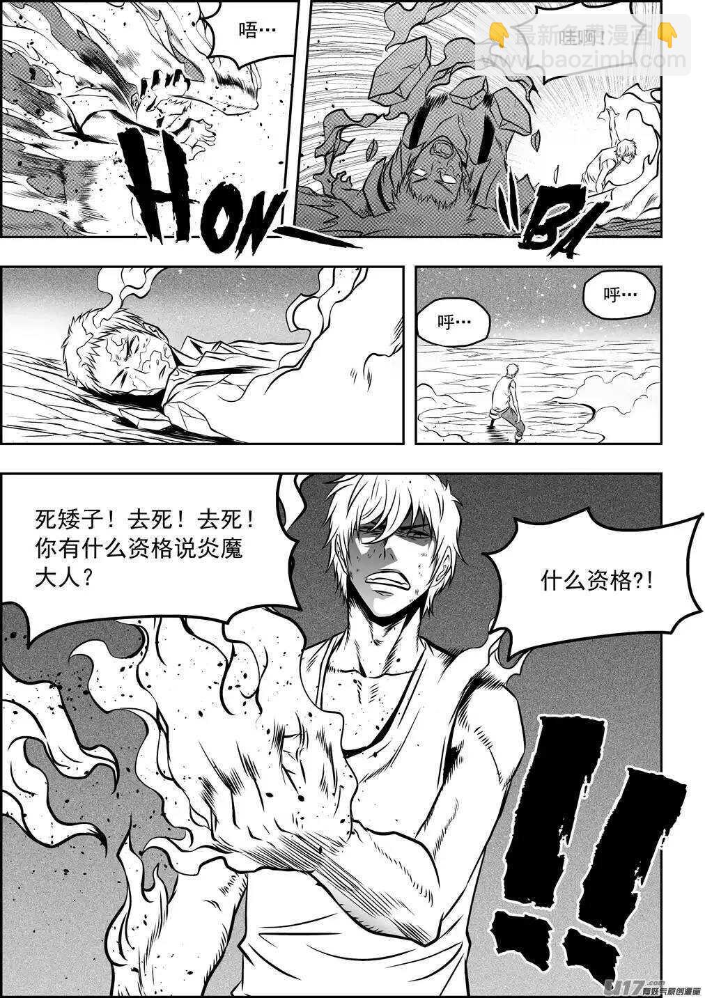 🍱噬规者 第79话 赤魂炎 第4页