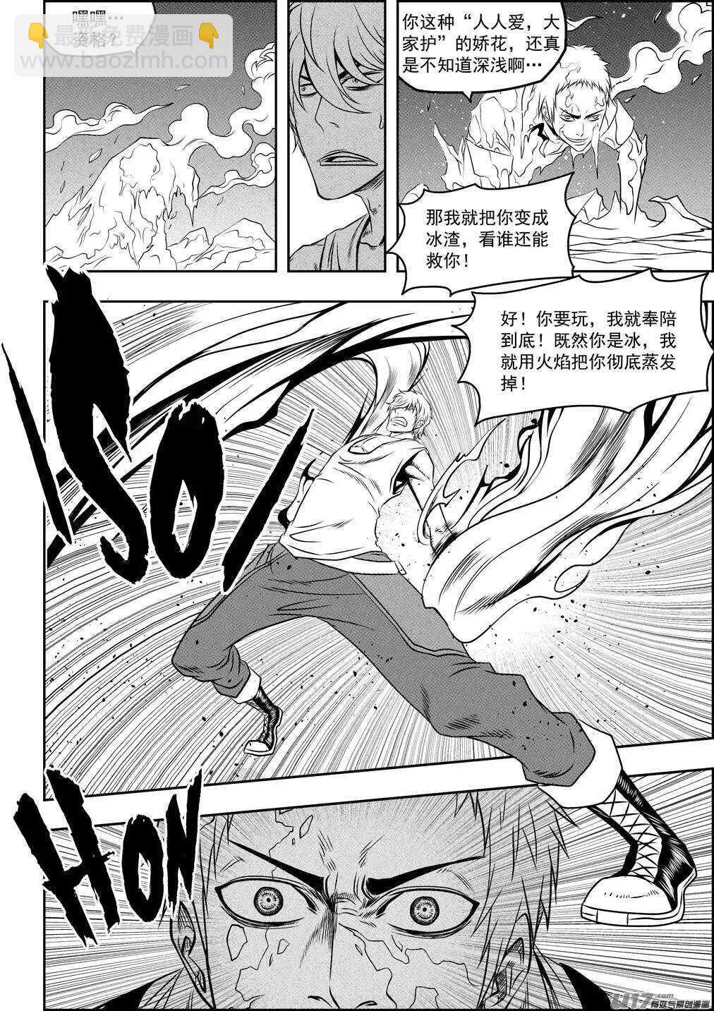 🍱噬规者 第79话 赤魂炎 第5页