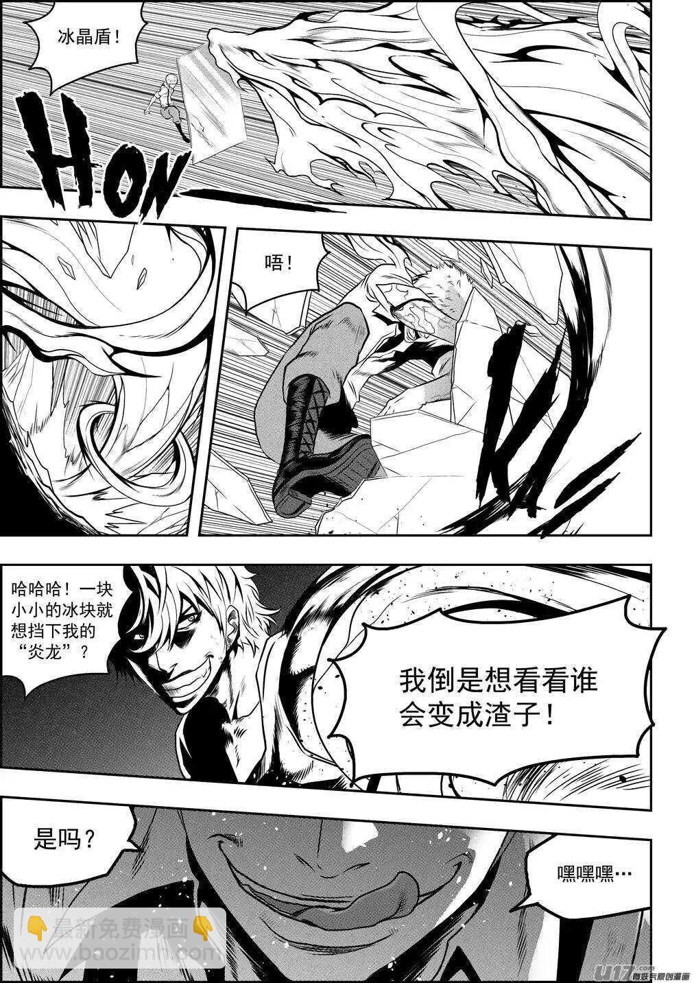🍱噬规者 第79话 赤魂炎 第7页