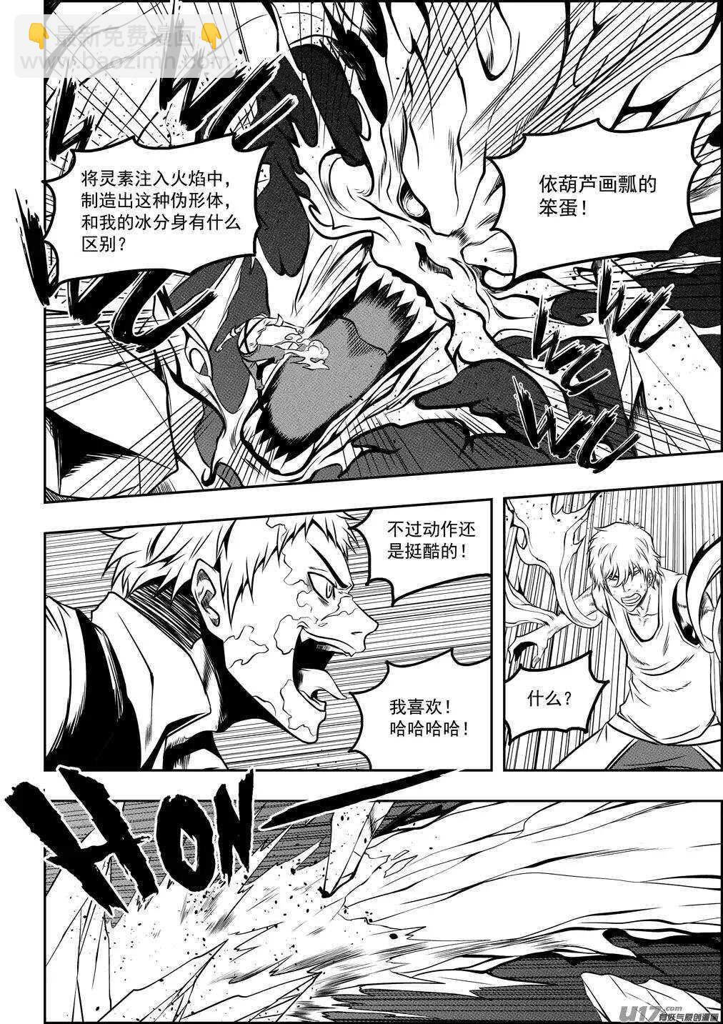 🍱噬规者 第79话 赤魂炎 第8页