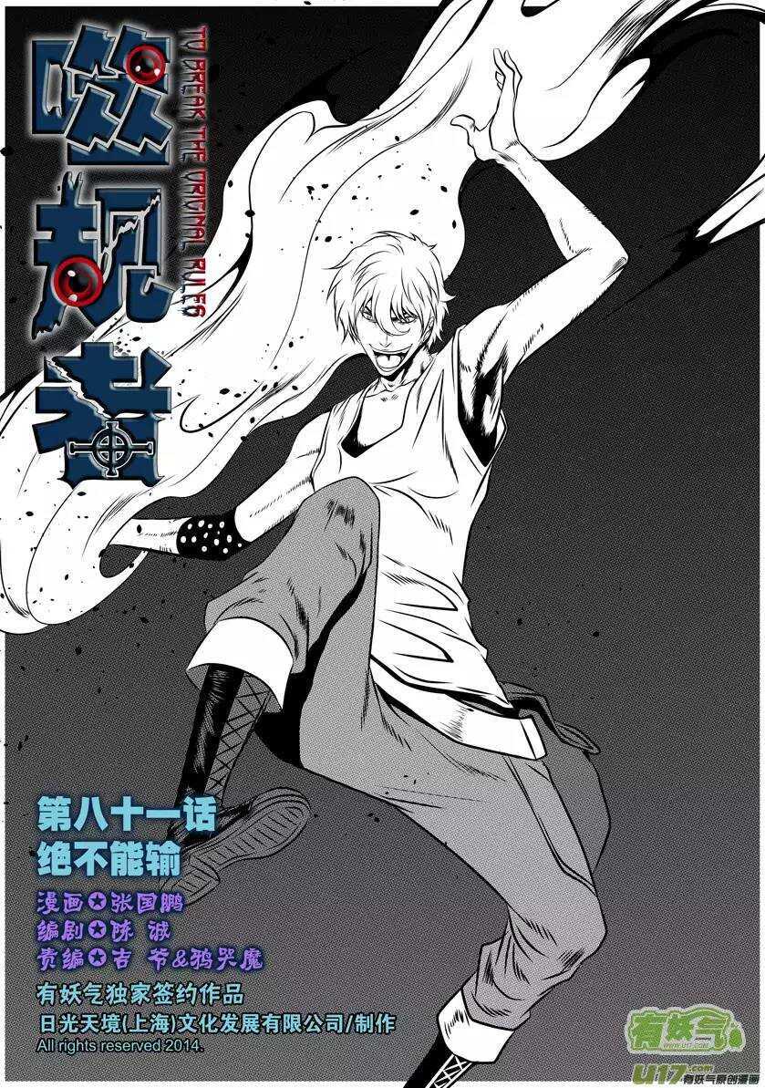 🍱噬规者 第81话 绝不能输 第1页
