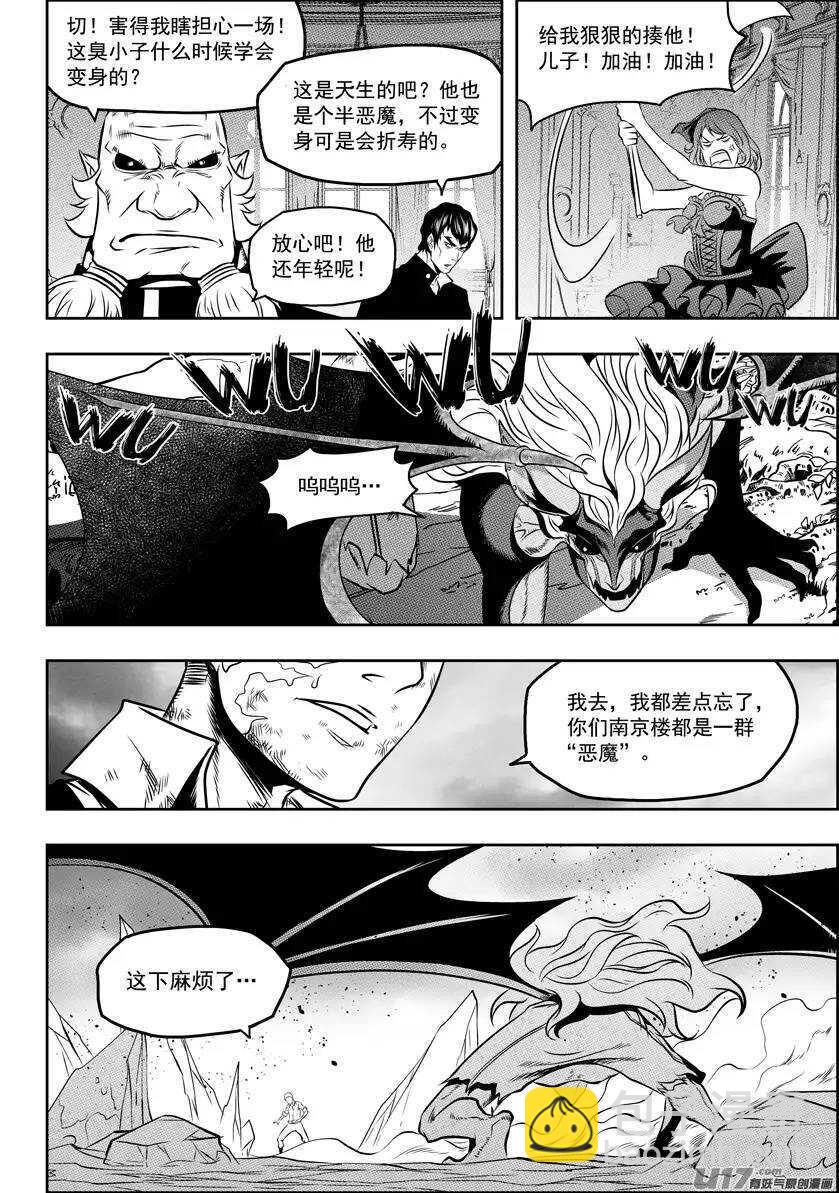 🍱噬规者 第81话 绝不能输 第11页