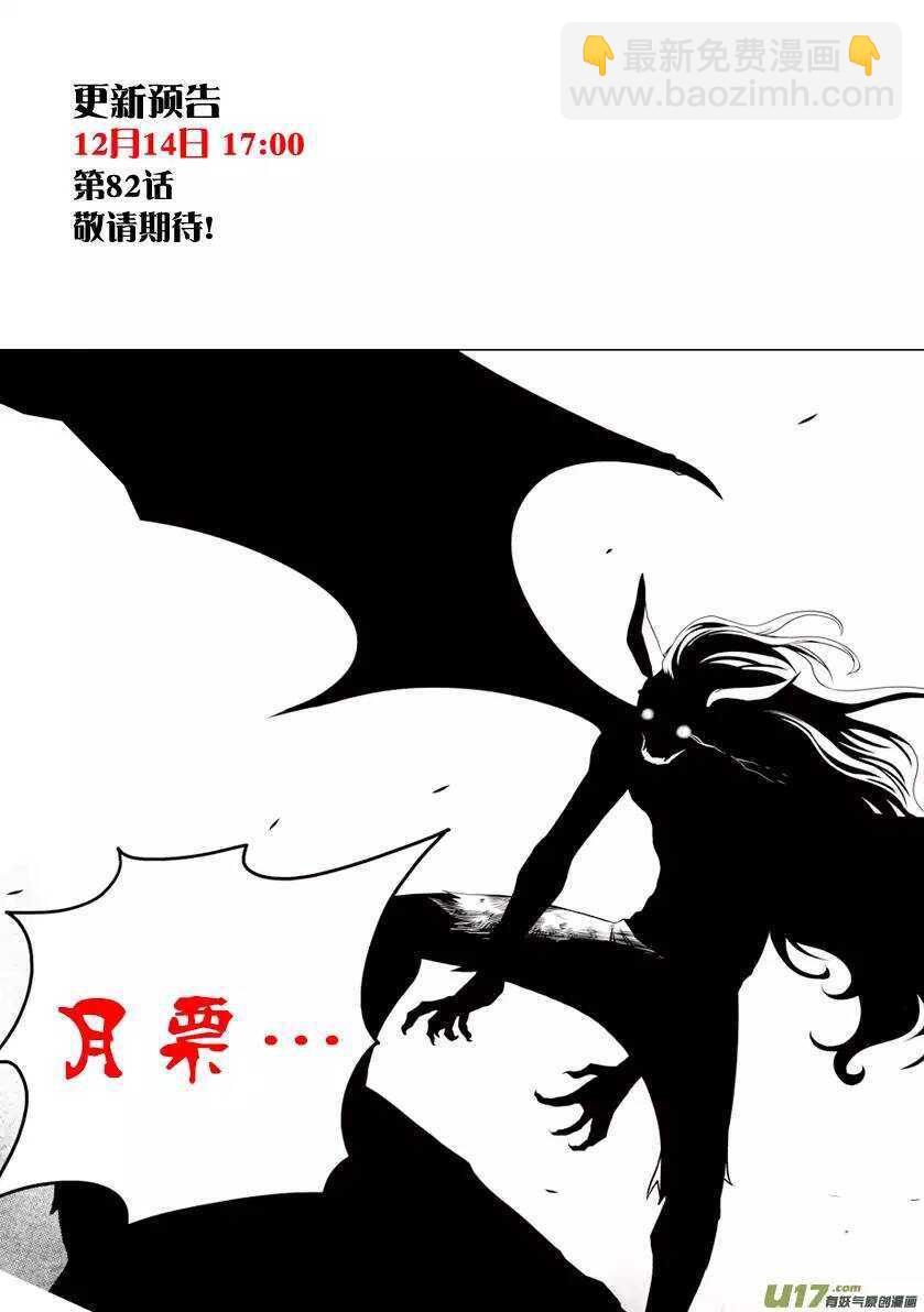 🍱噬规者 第81话 绝不能输 第17页