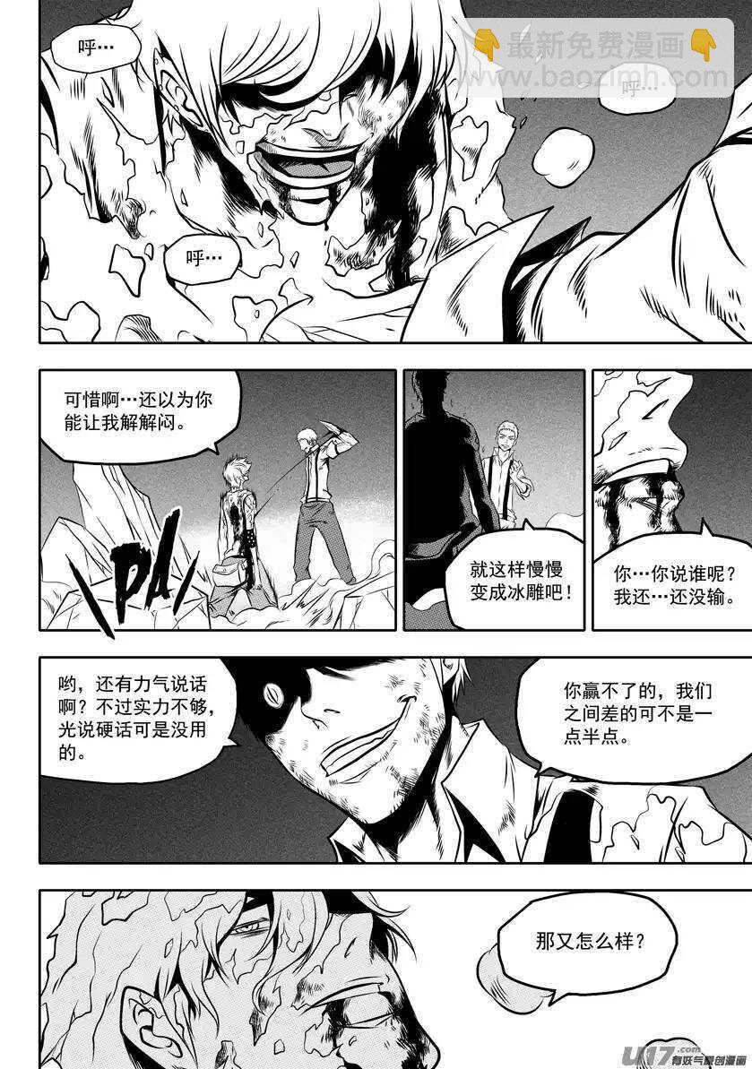 🍱噬规者 第81话 绝不能输 第7页
