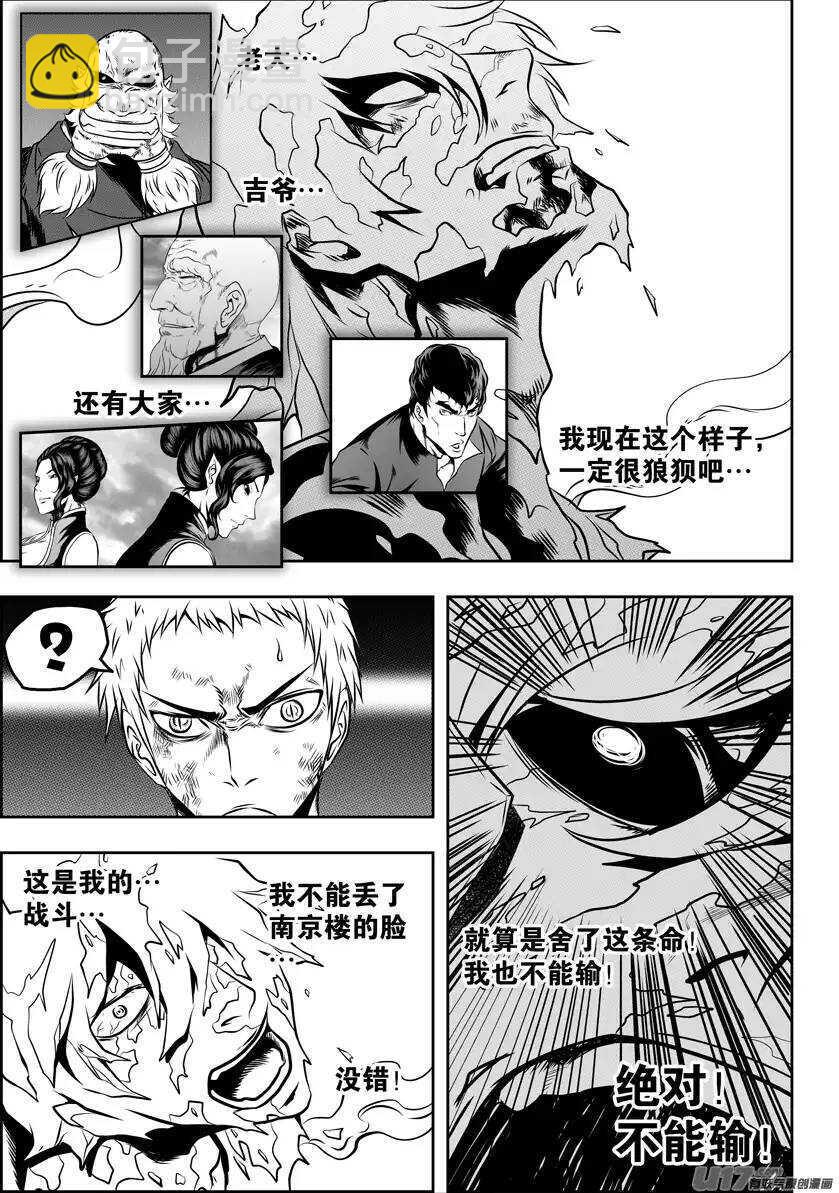 🍱噬规者 第81话 绝不能输 第8页