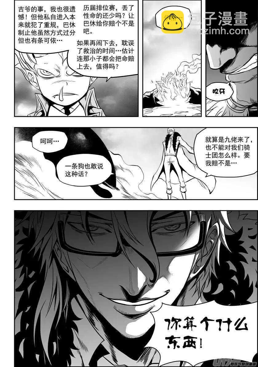 🍱噬规者 第83话 混乱 第10页