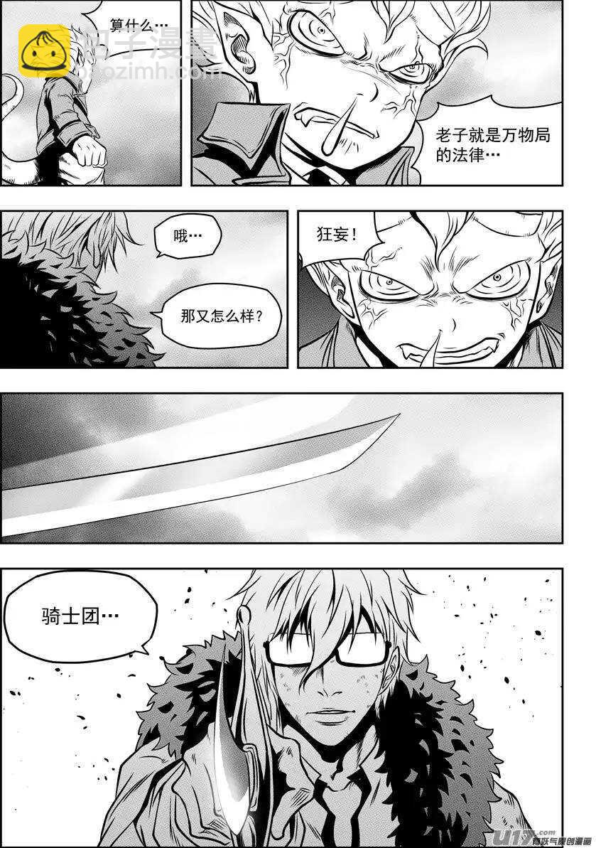 🍱噬规者 第83话 混乱 第11页