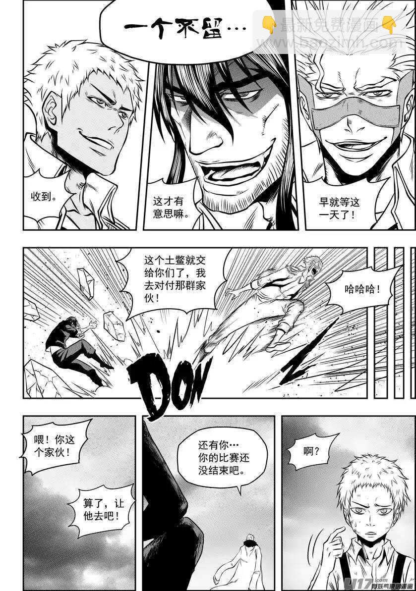 🍱噬规者 第83话 混乱 第12页