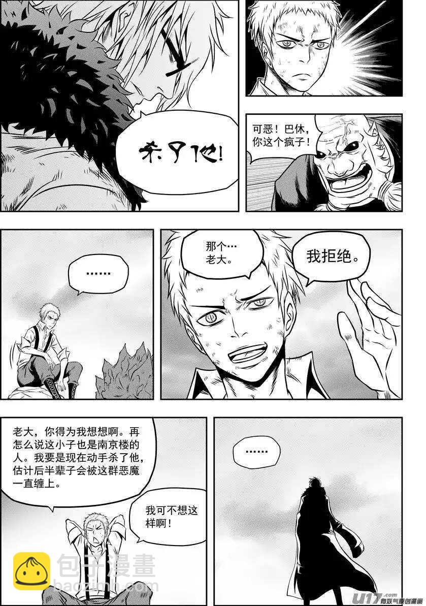 🍱噬规者 第83话 混乱 第13页