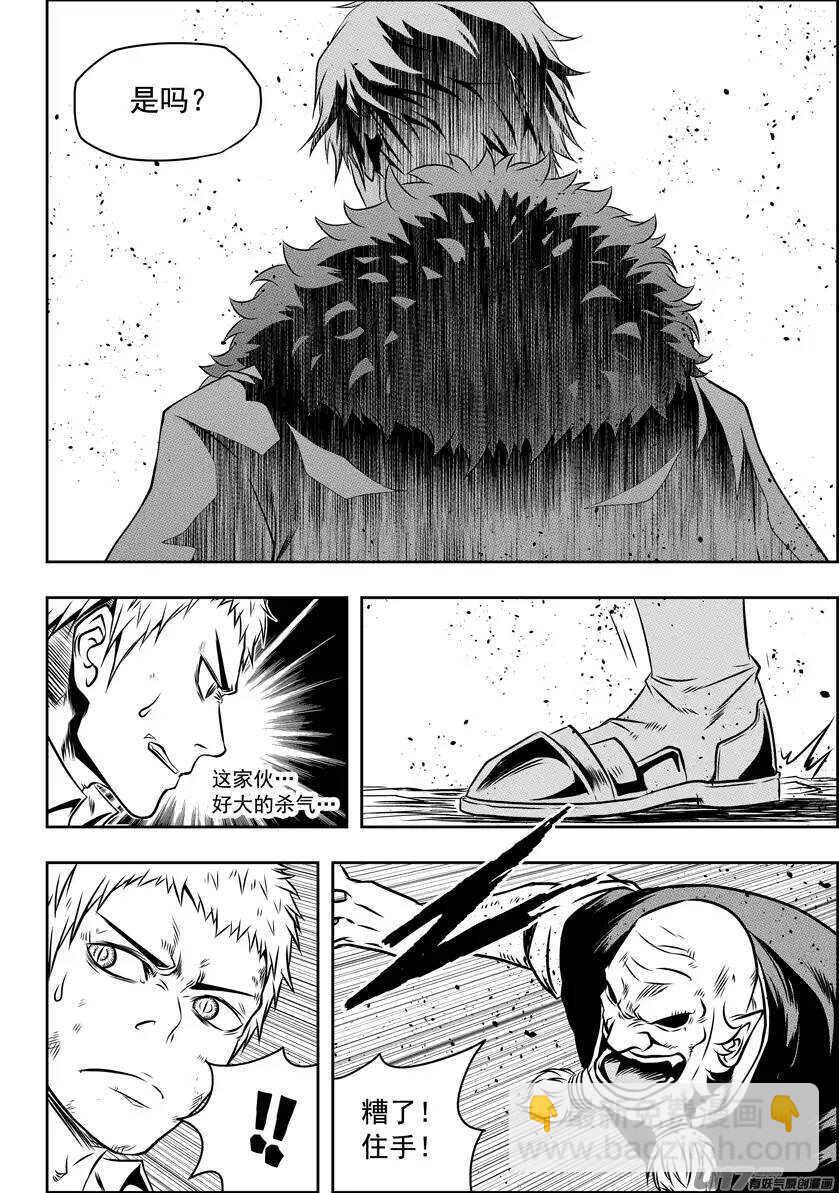 🍱噬规者 第83话 混乱 第14页