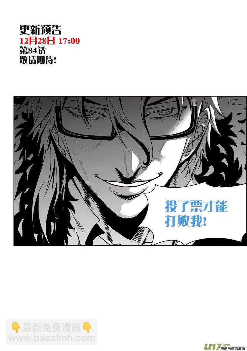 🍱噬规者 第83话 混乱 第16页