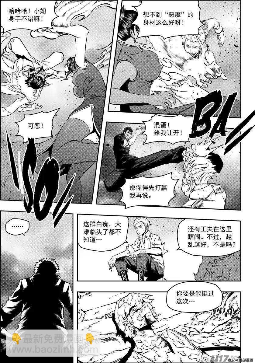 🍱噬规者 第83话 混乱 第2页