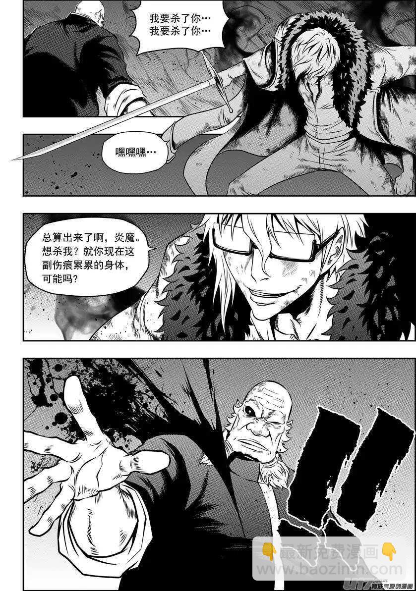 🍱噬规者 第83话 混乱 第7页