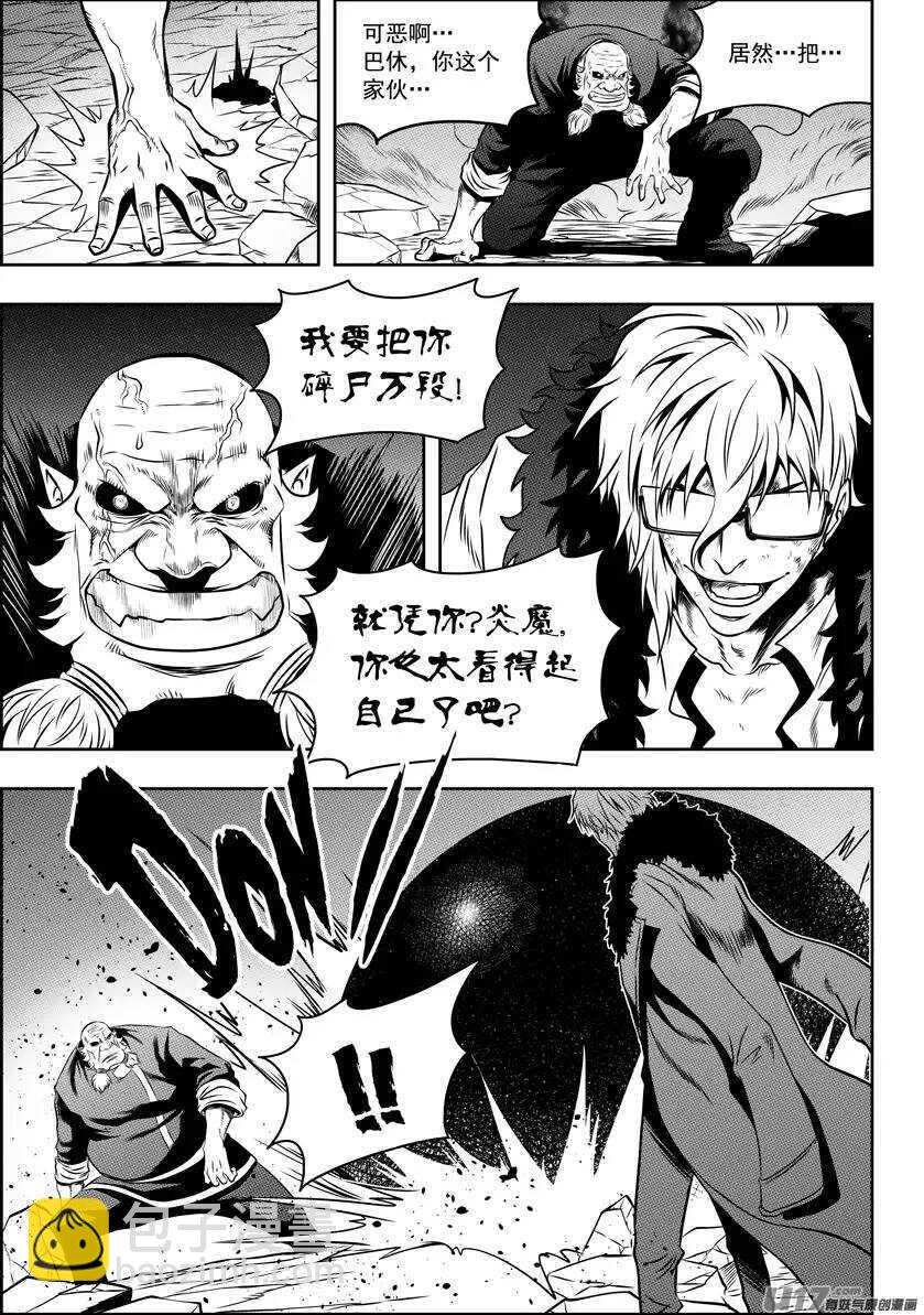 🍱噬规者 第83话 混乱 第8页