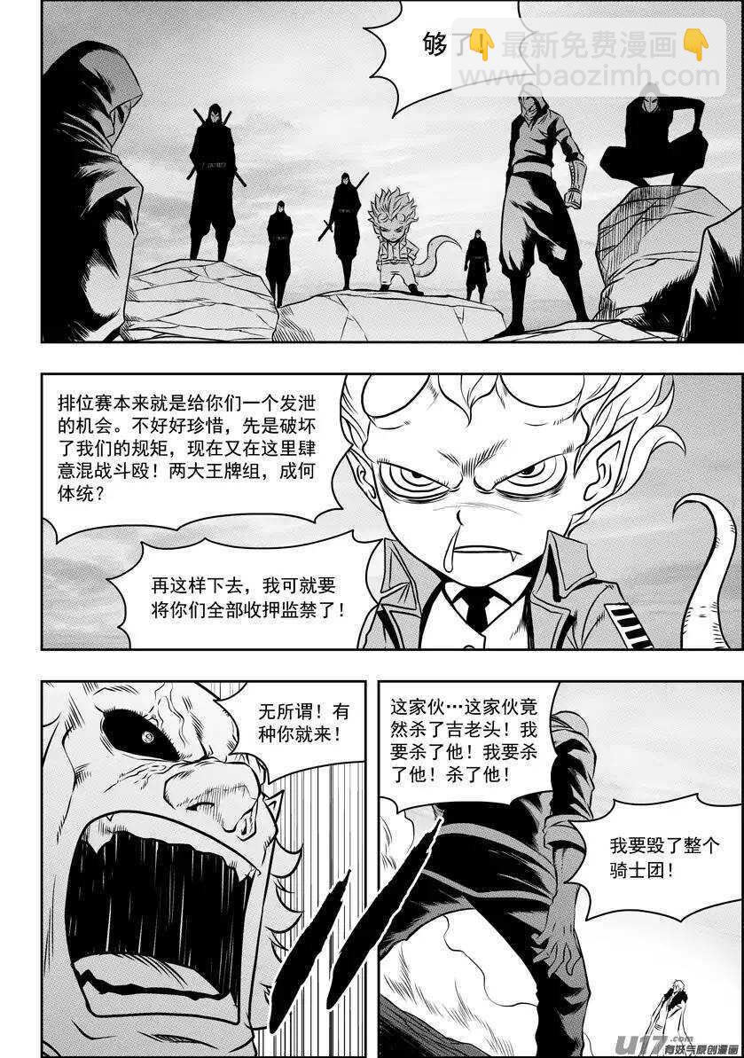 🍱噬规者 第83话 混乱 第9页