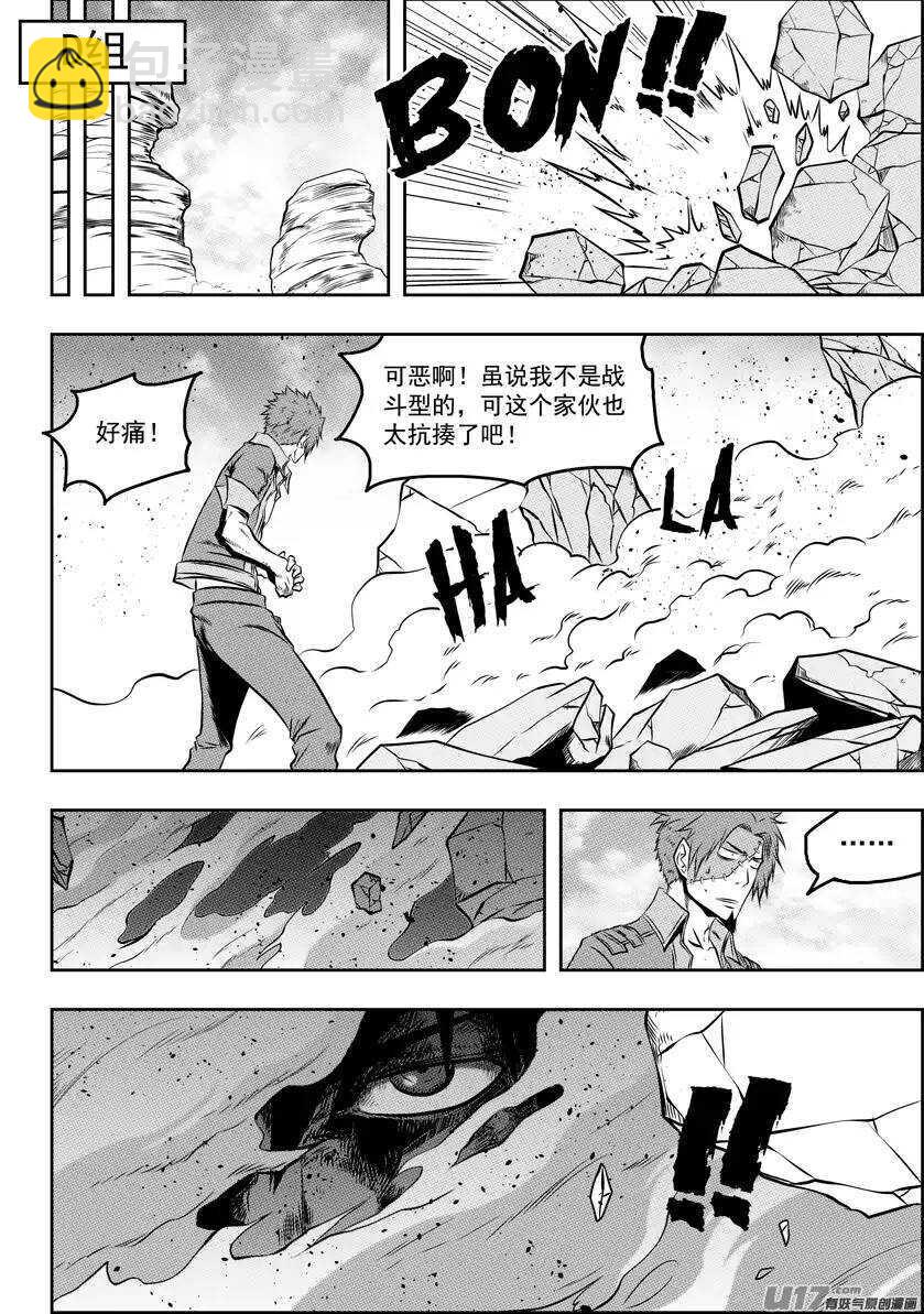 🍱噬规者 第85话 九佬 第11页