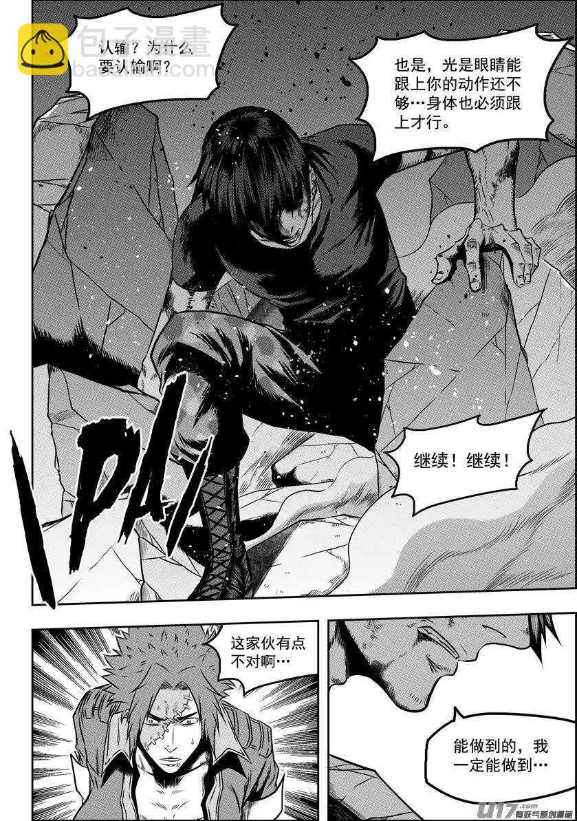 🍱噬规者 第85话 九佬 第15页