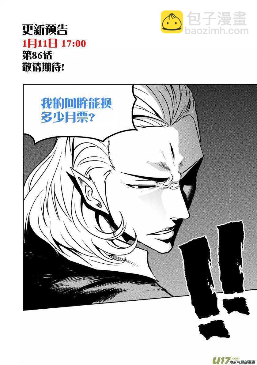 🍱噬规者 第85话 九佬 第17页