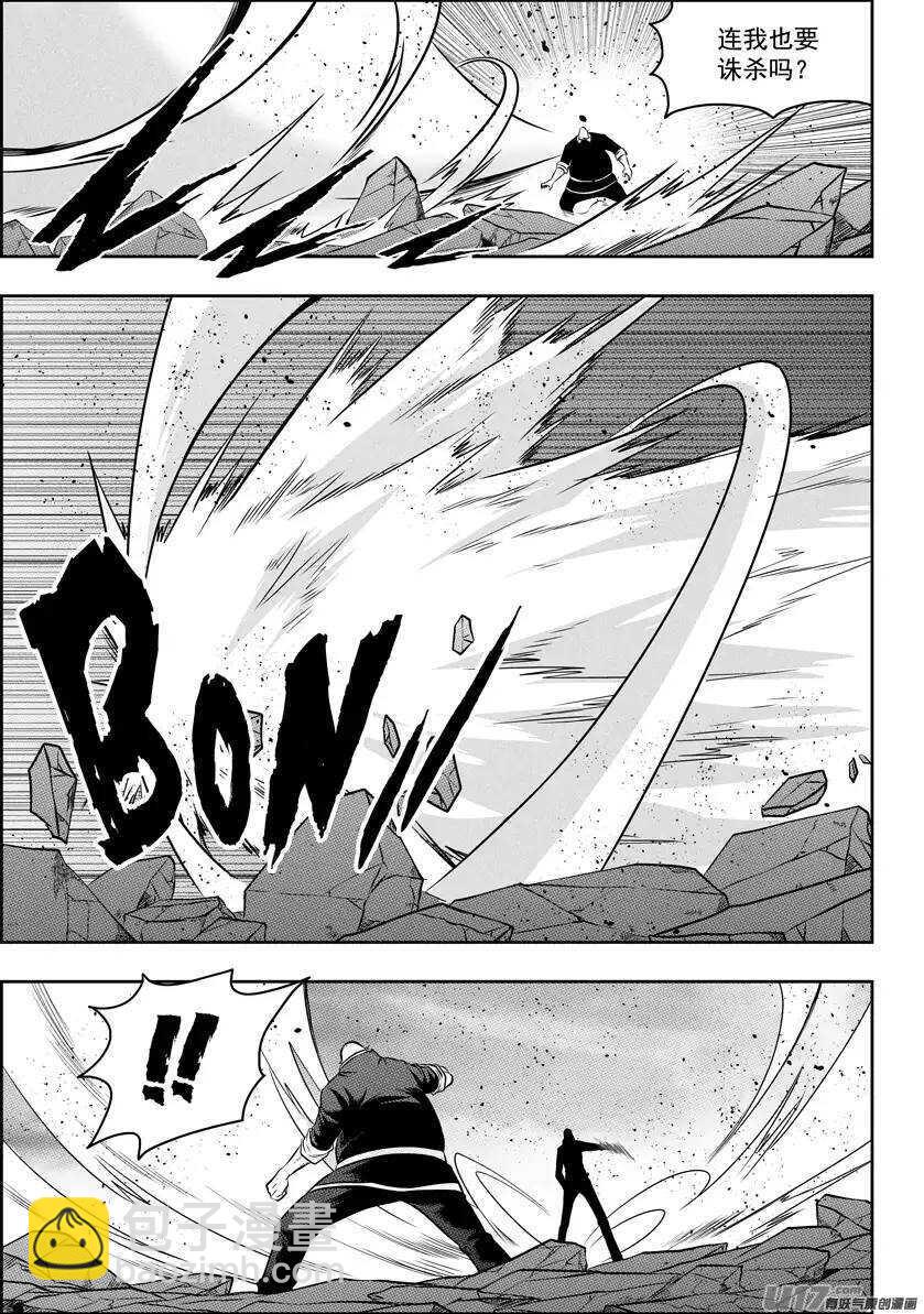 🍱噬规者 第85话 九佬 第2页