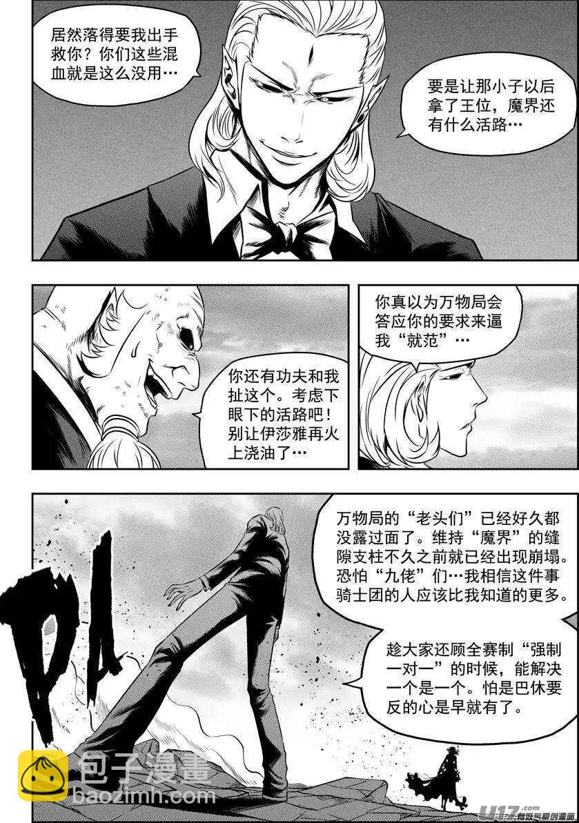 🍱噬规者 第85话 九佬 第3页