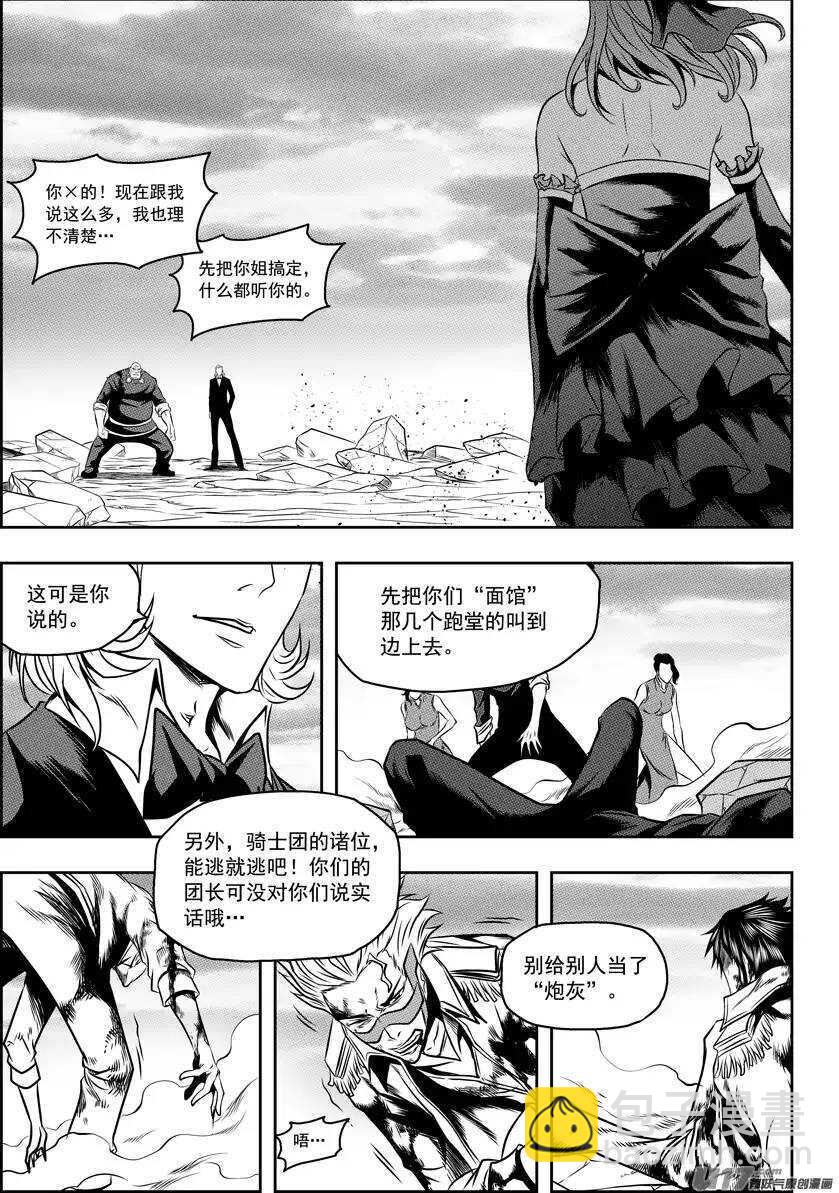 🍱噬规者 第85话 九佬 第4页
