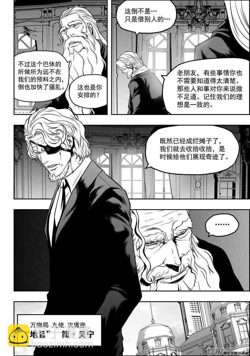 🍱噬规者 第85话 九佬 第7页