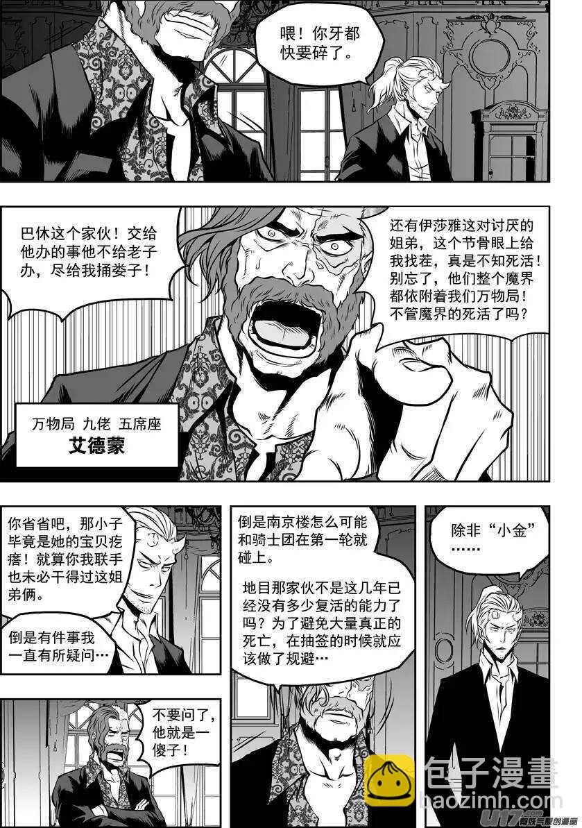 🍱噬规者 第85话 九佬 第8页