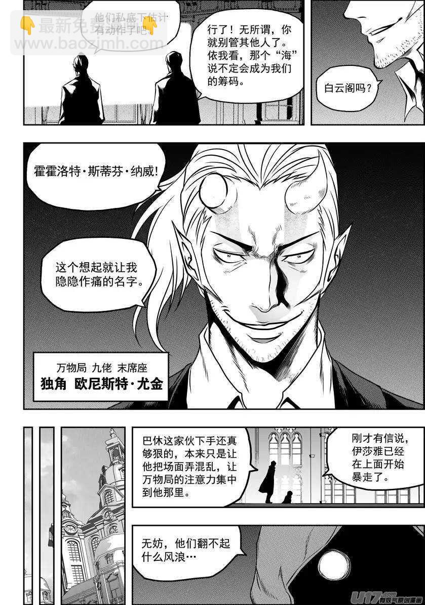 🍱噬规者 第85话 九佬 第9页