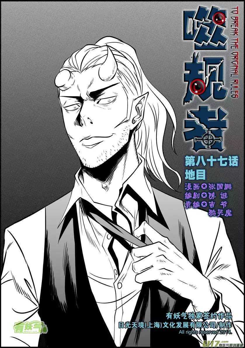 🍱噬规者 第87话 地目 第1页