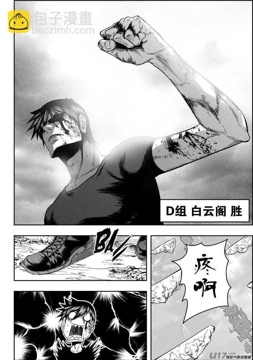 🍱噬规者 第87话 地目 第10页