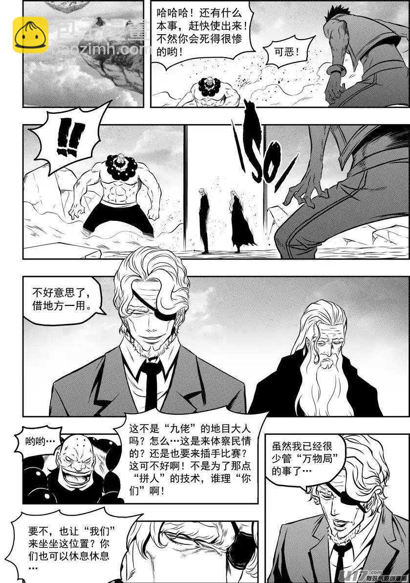 🍱噬规者 第87话 地目 第12页