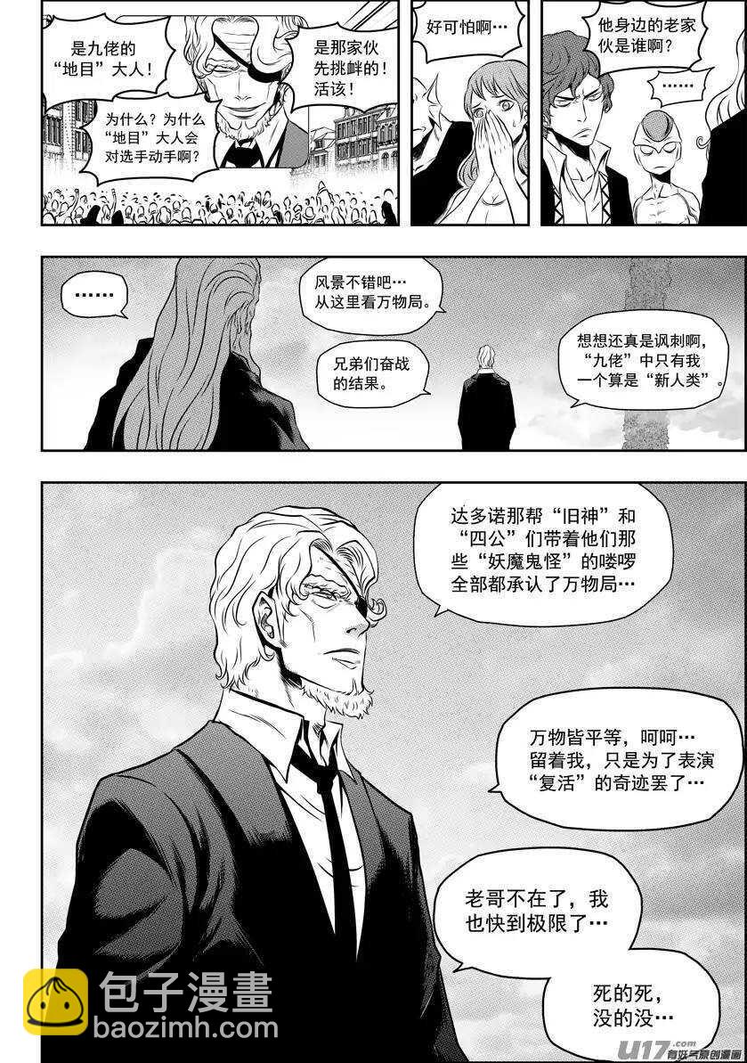 🍱噬规者 第87话 地目 第14页