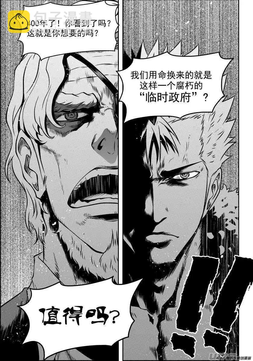 🍱噬规者 第87话 地目 第15页