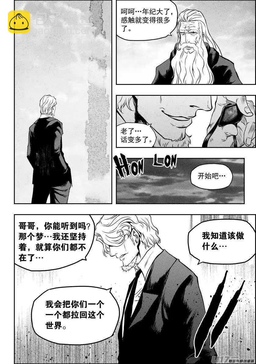 🍱噬规者 第87话 地目 第16页