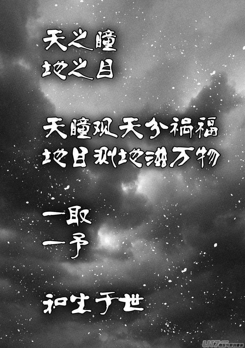 🍱噬规者 第87话 地目 第2页
