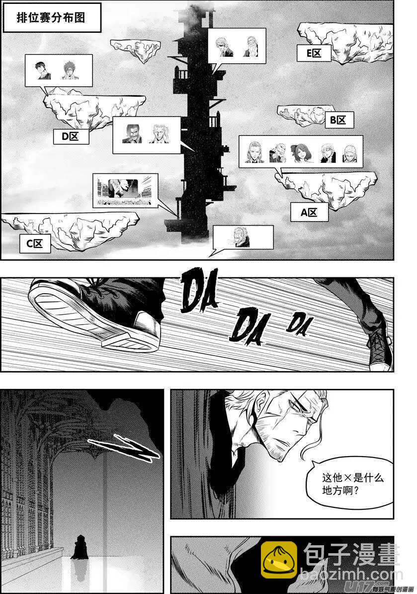 🍱噬规者 第87话 地目 第3页