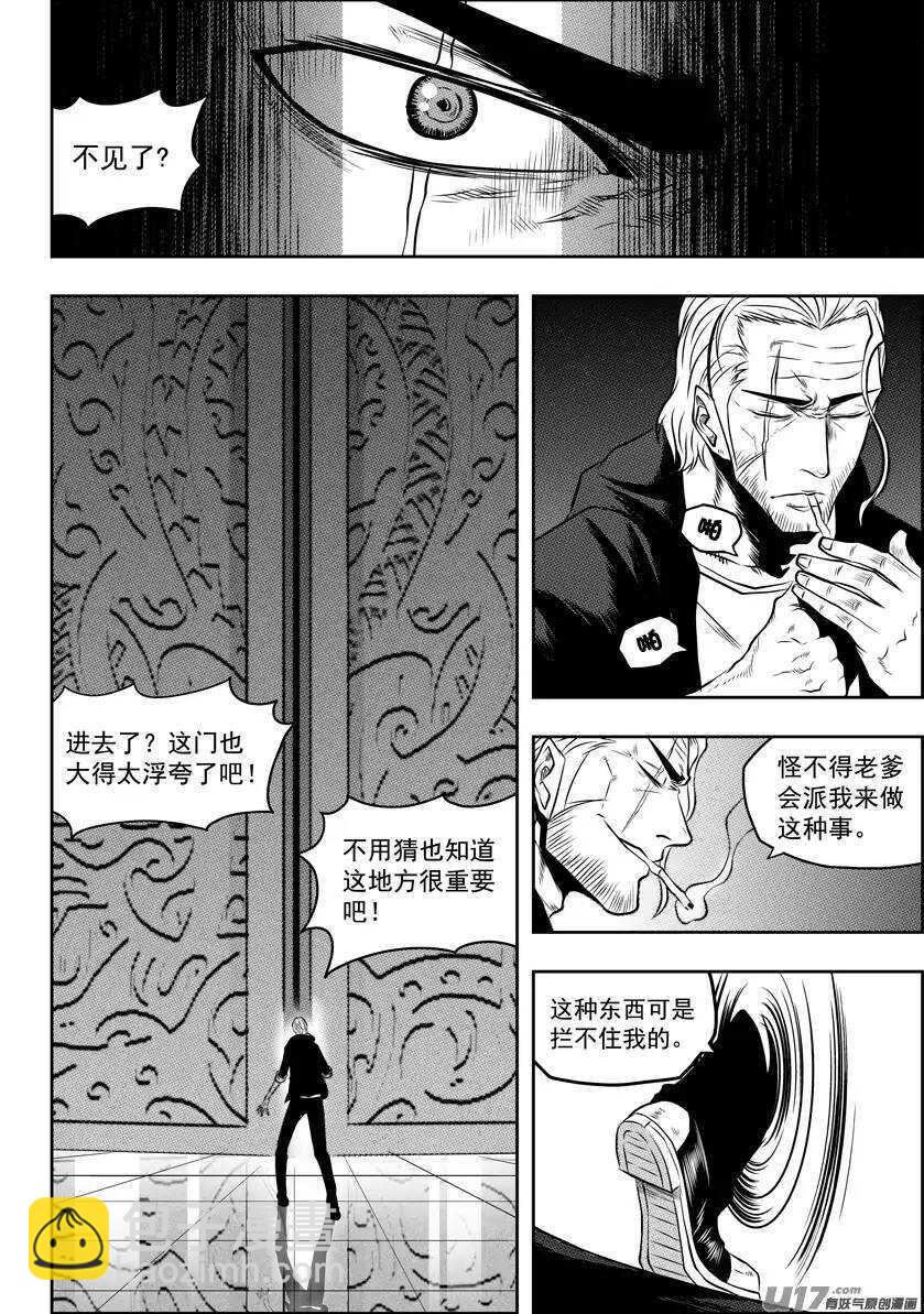 🍱噬规者 第87话 地目 第4页