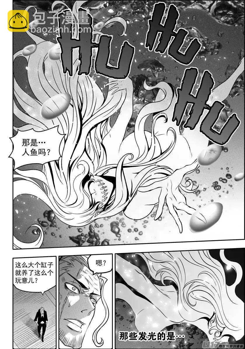 🍱噬规者 第87话 地目 第6页