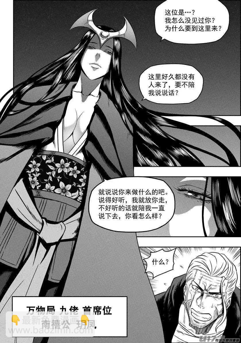 🍱噬规者 第87话 地目 第8页
