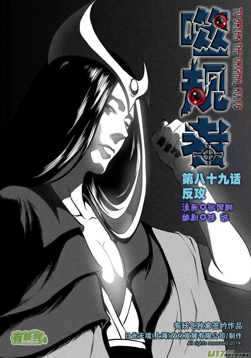🍱噬规者 第89话 反攻 第1页