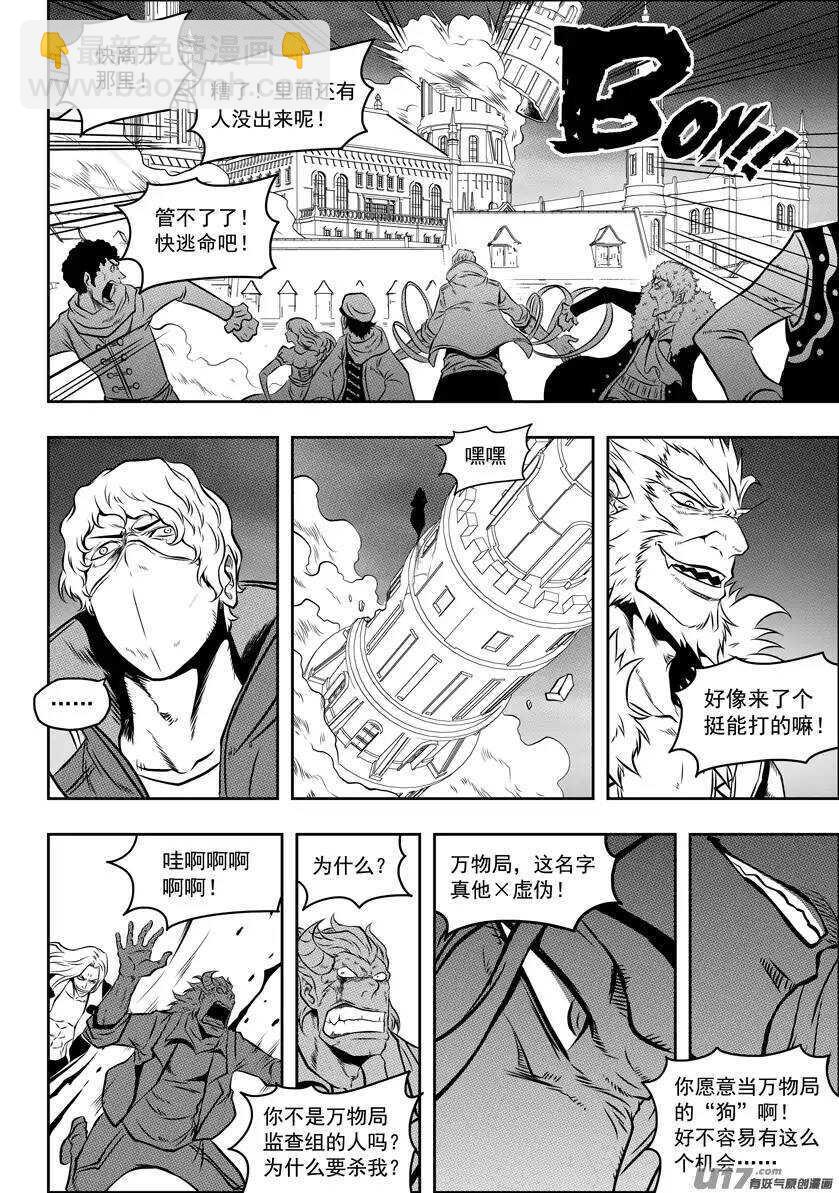 🍱噬规者 第89话 反攻 第10页