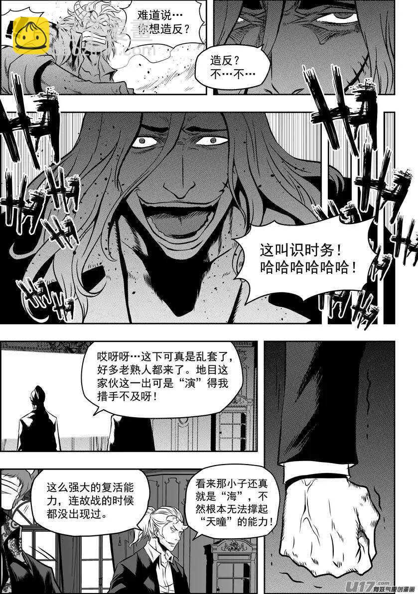 🍱噬规者 第89话 反攻 第11页