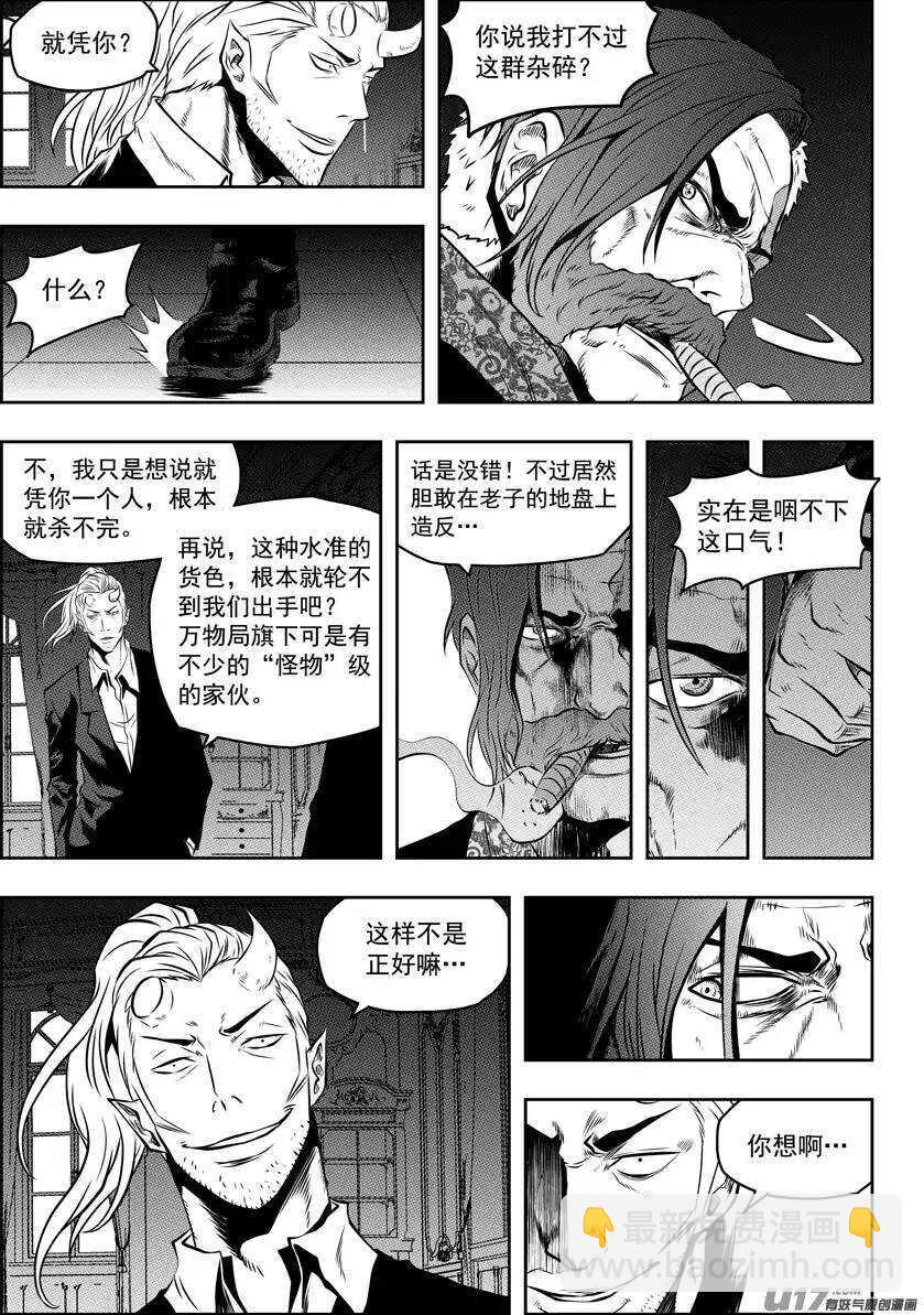 🍱噬规者 第89话 反攻 第13页