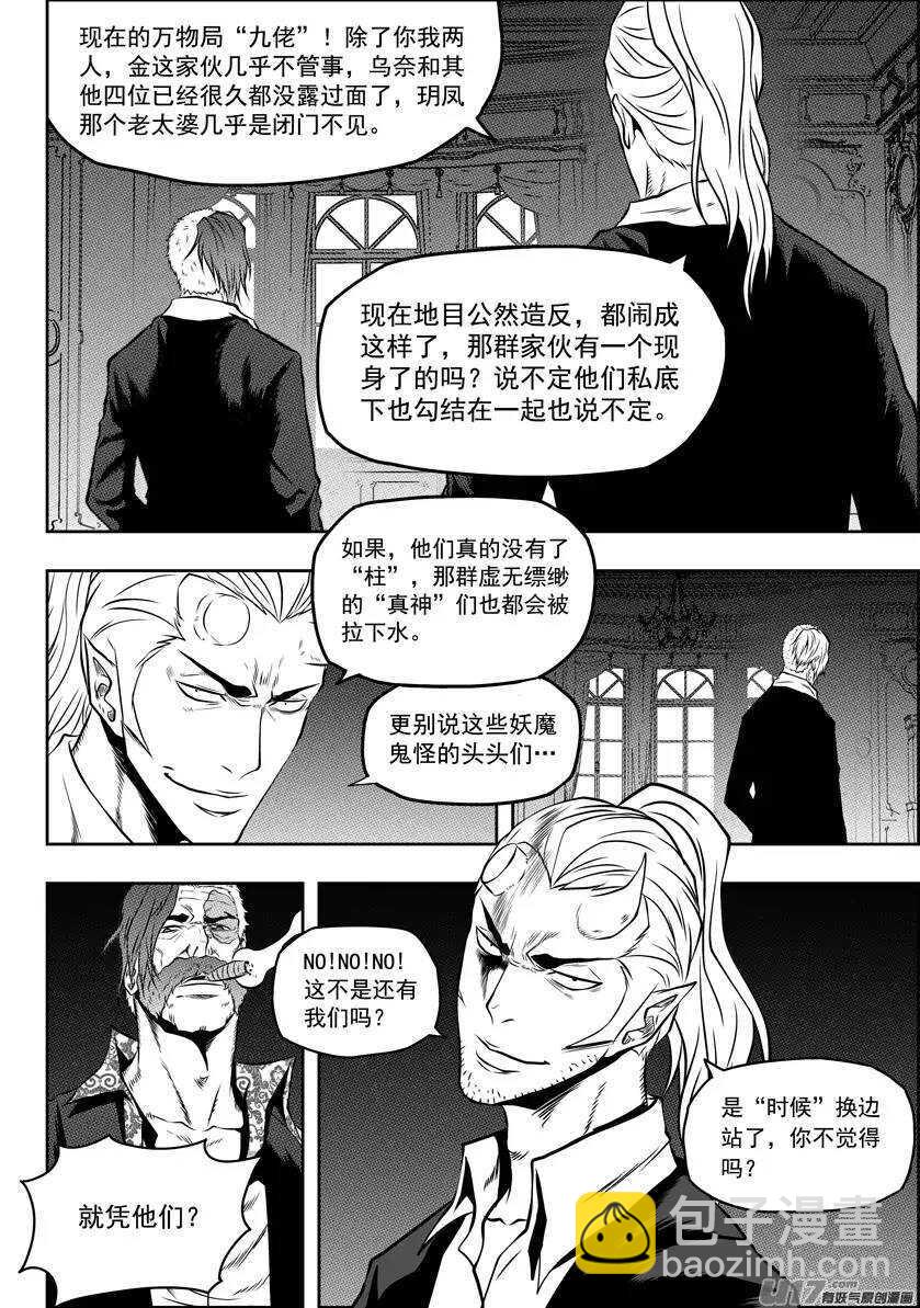 🍱噬规者 第89话 反攻 第14页